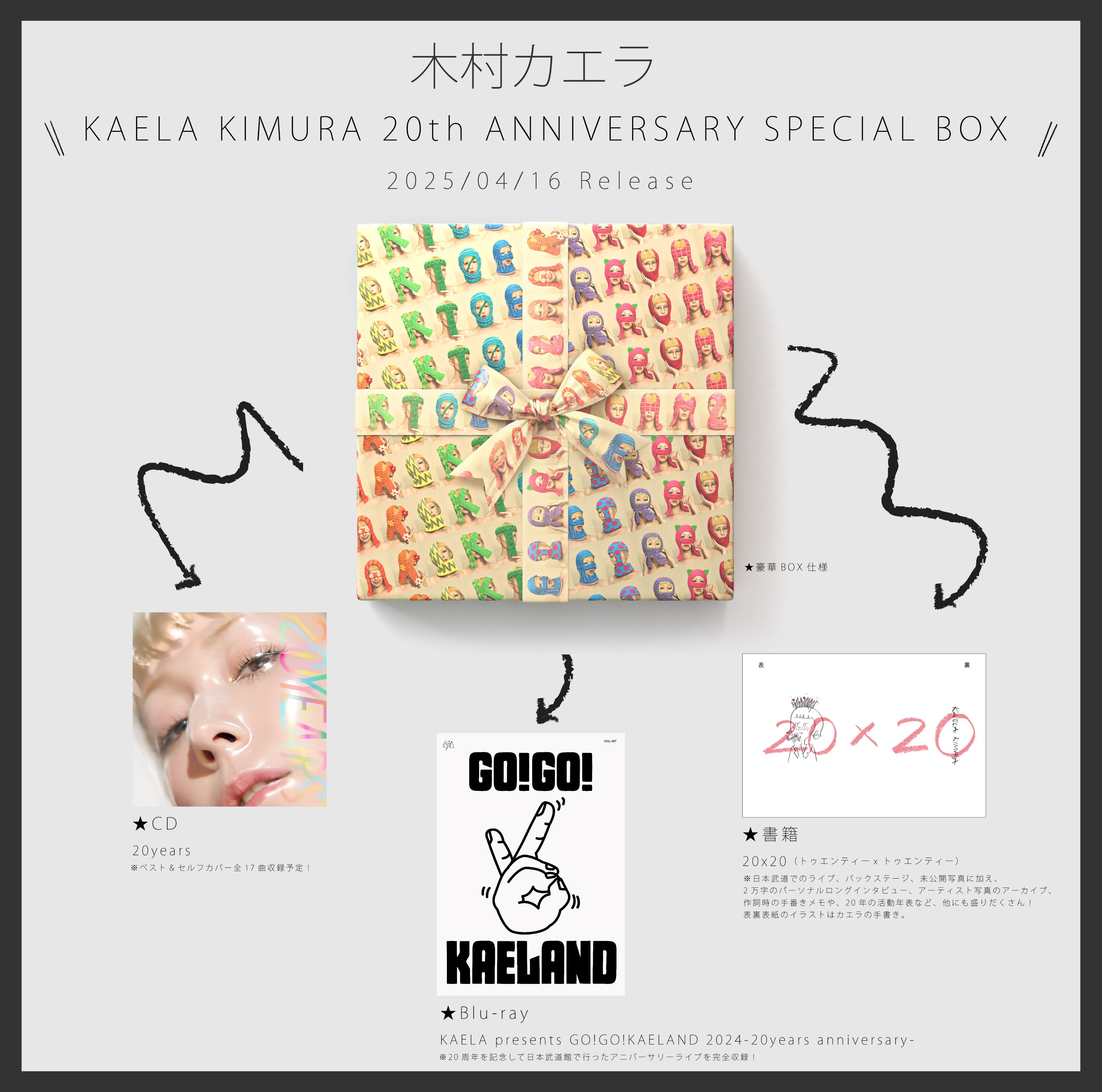 FC専用カート】KAELA KIMURA 20th ANNIVERSARY SPECIAL BOX