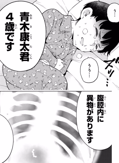 ユーチューバーの子どもが、撮影用の超強力磁石を誤飲してしまい、手術をする話。
(0/12) 