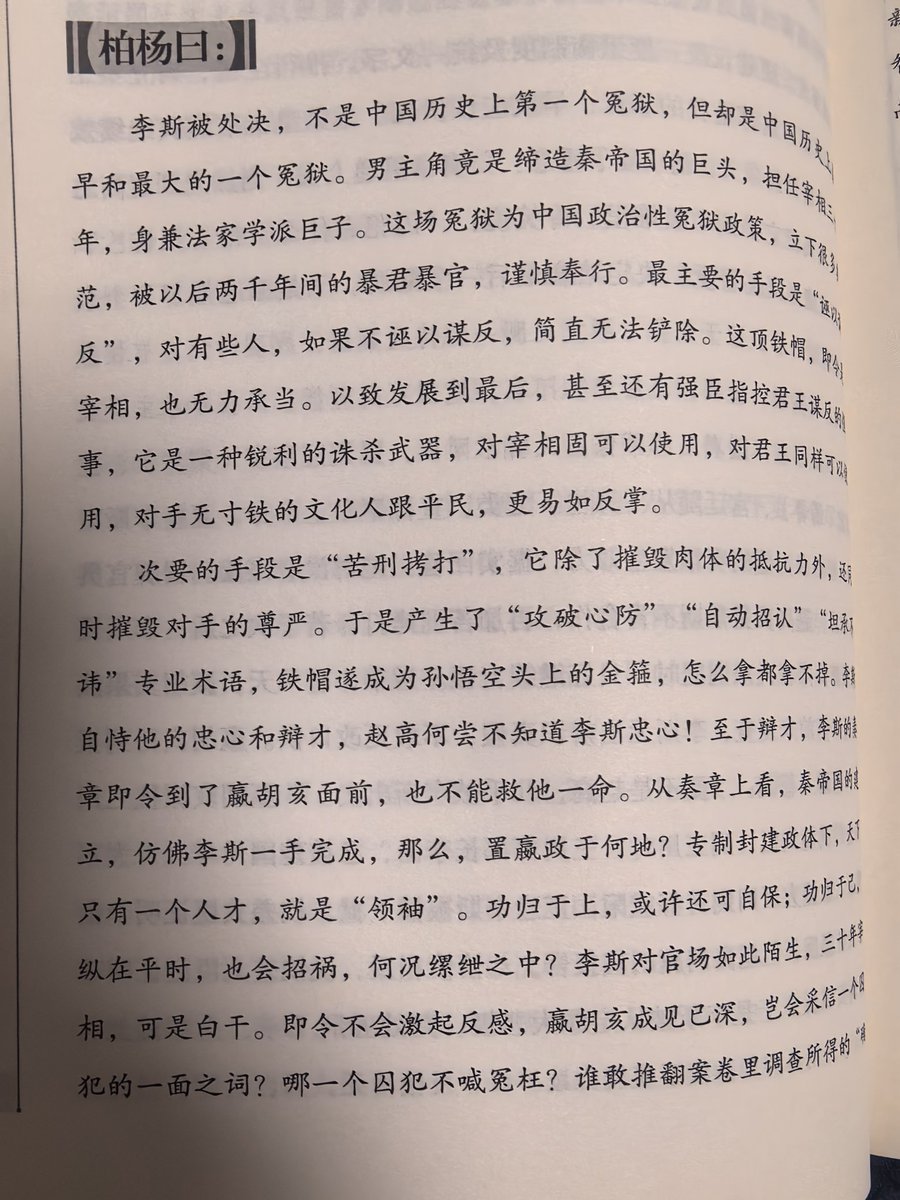 024luju's tweet photo. 柏杨版的资治通鉴果然非常通俗易懂 https://t.co/EPxNAZyp4x