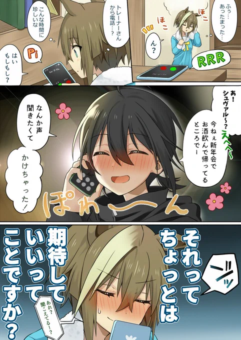 【トレシュヴァ漫画】真っ先に君へかける 