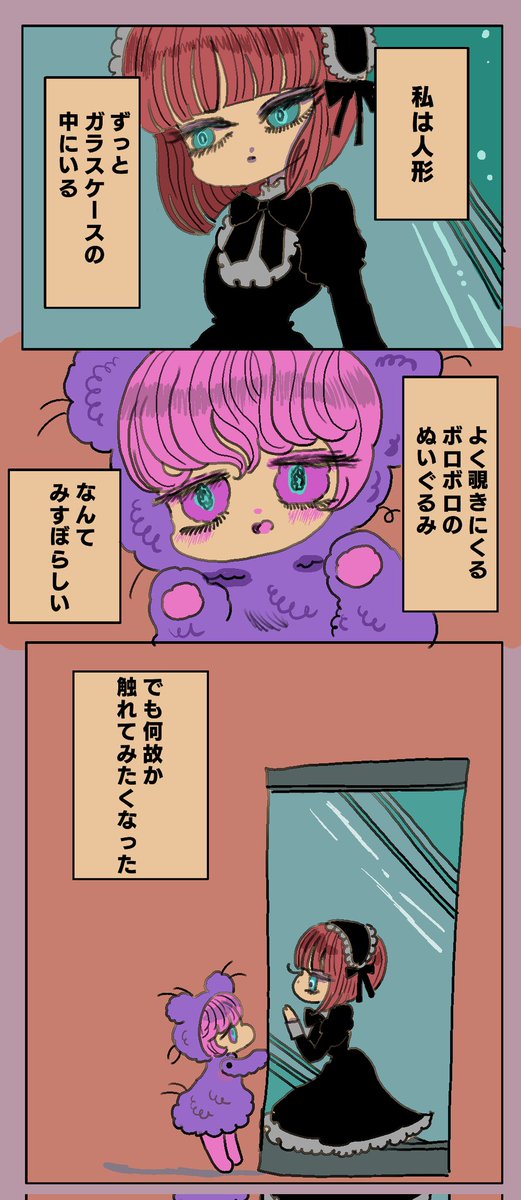 高級ドールと子供に遊び倒されてボロボロのぬいぐるみちゃん 