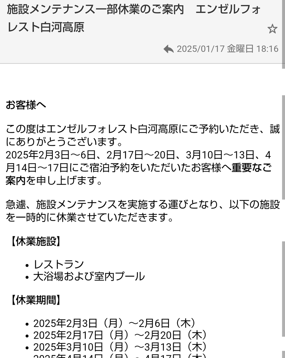 bossken_'s tweet photo. 2月の4日から2泊の予定で予約入れていたのに悪魔のような仕打ち！！

#エンゼルフォレスト白河高原

温泉♨️閉鎖って一応温泉付きの部屋だけど広いお風呂楽しみにしていたのに

メールが来たのも電話が繋がらなくなる数分後ってどうなんだ🤬 https://t.co/TJU18mrmIz
