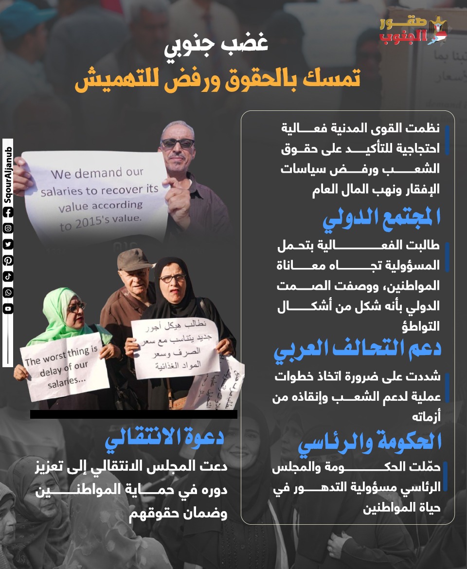 #الجنوب_ينتفض_ضد_الفساد