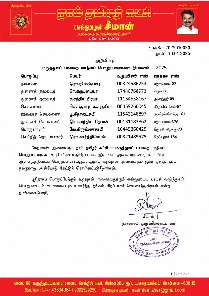drvkrishna's tweet photo. மருத்துவப் பாசறையின் மாநிலப் பொருளாளராக நியமித்த அண்ணன் சீமானுக்கு நன்றி 🙏 https://t.co/E9y3gySUAK