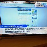 Photo by ガソリン価格比較サイト gogo.gs (@gogogs)
