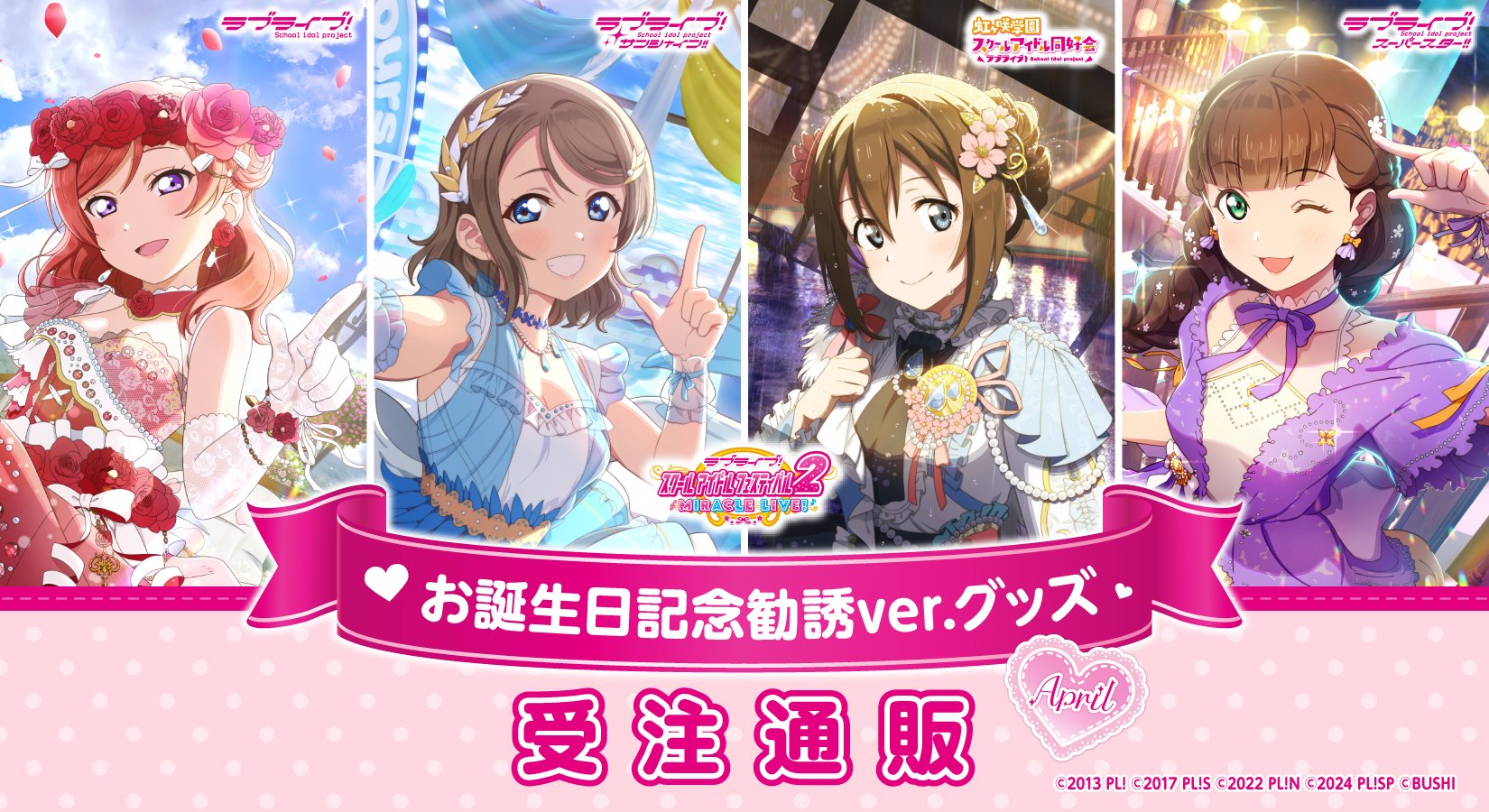 ラブライブ！シリーズ公式 on X: 
