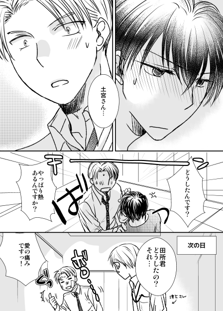 「あいしてる」って最近言ったのは
#創作BL 