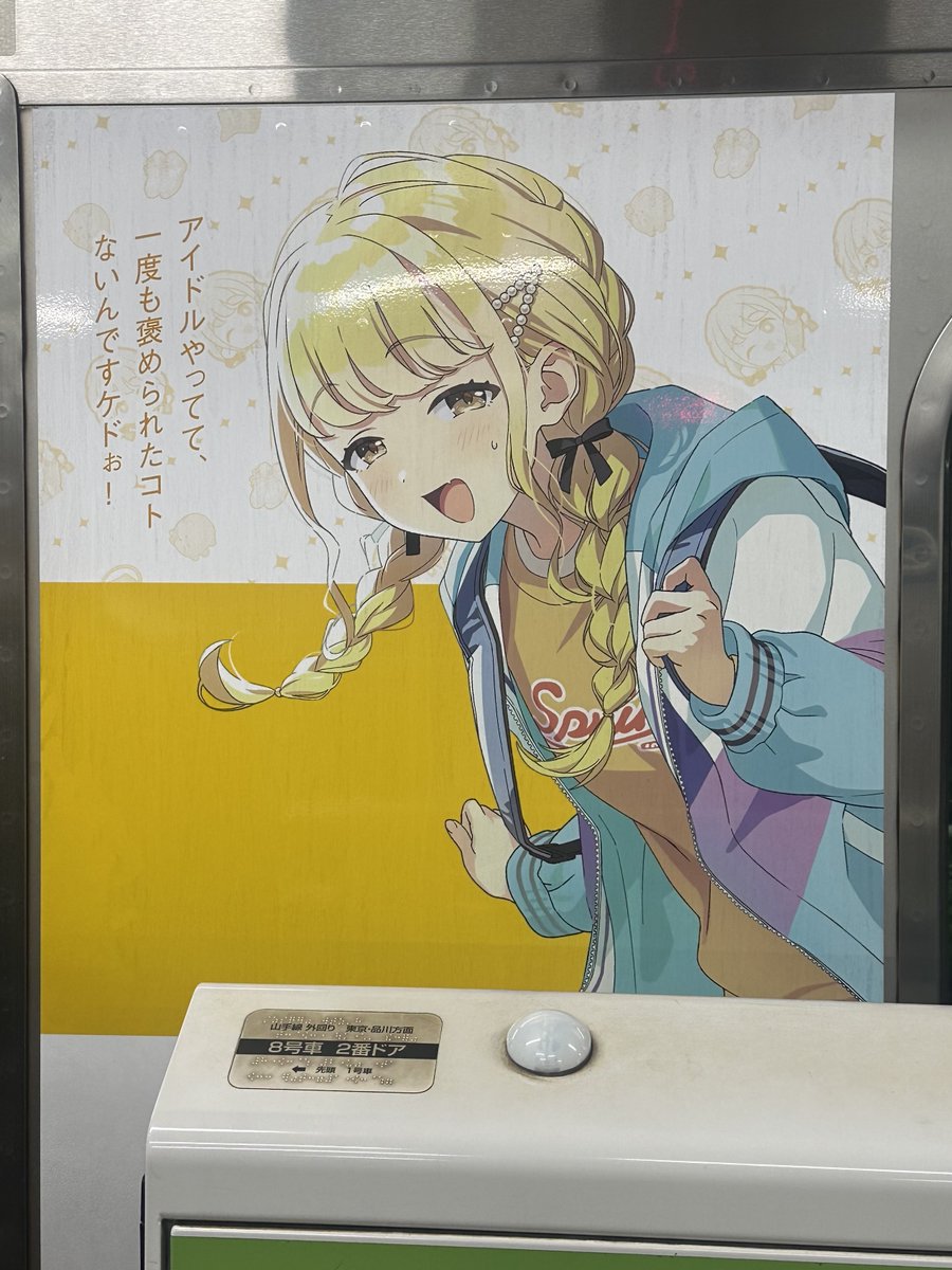 「やっと藤田ことね号に乗れた 」|あーみんのイラスト