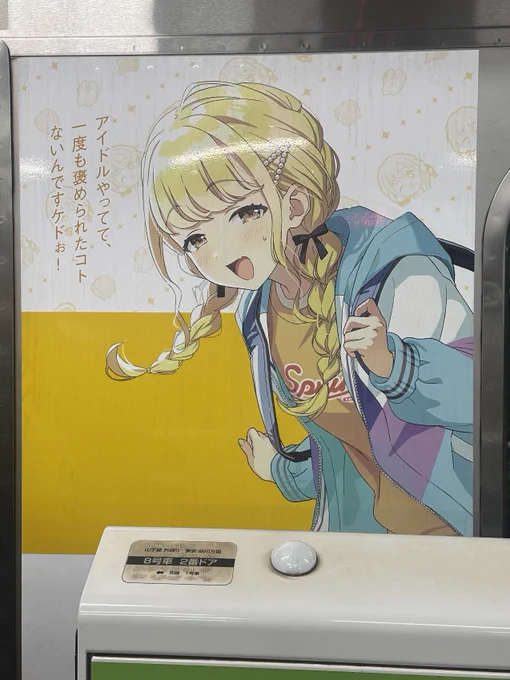 やっと藤田ことね号に乗れた 