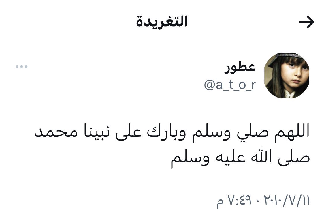 Kings3660's tweet photo. تغريدات مؤثرة رحل أصحابها .. 
رحمهم الله وغفر الله..

- هذه التغريدة للمغرده الراحله عطور رحمها الله . https://t.co/5CF6JaYdT7