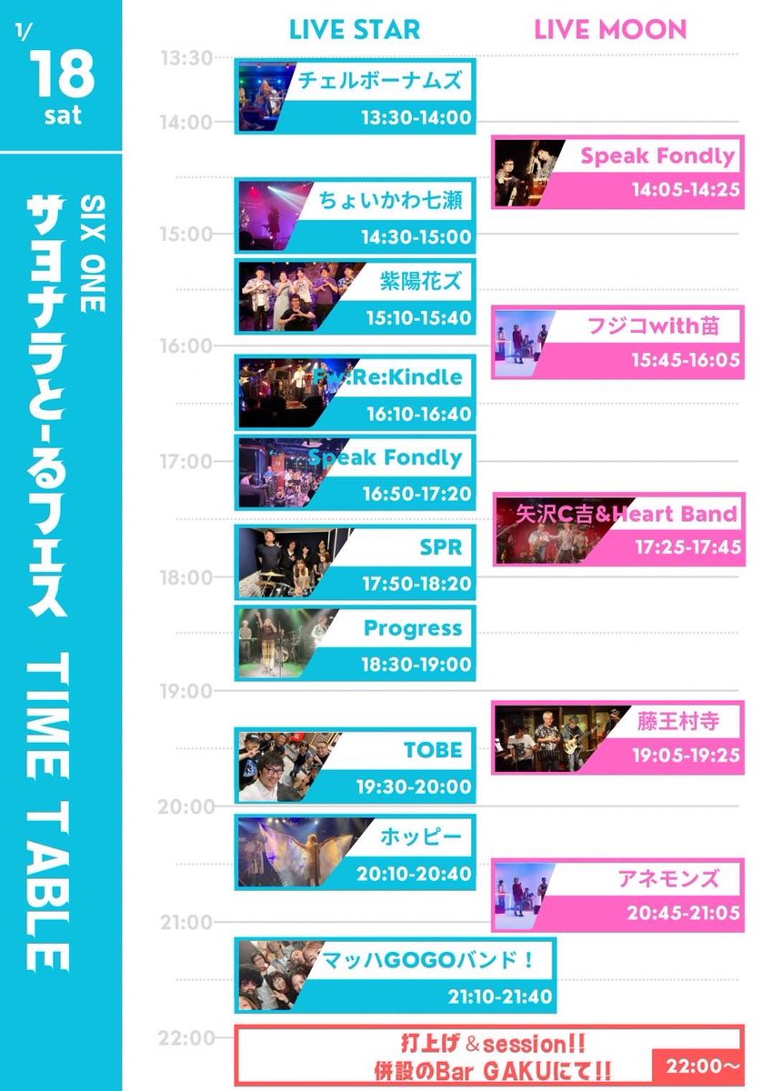 SIXONE_live's tweet image. ＼明日のイベントはコチラ！／

1/18(土)

サヨナラとーるフェスin広島 
~とーる@スピファン渡航前、涙のラストツアー広島編~

OPEN 13:00 START 13:30
前売/当日 ¥2,000 +1D¥600

いよいよこの日がやってまいりました…！！😭✊🔥
皆様のご来場お待ちしております！！

#SIXONE
#サヨナラとーるフェス