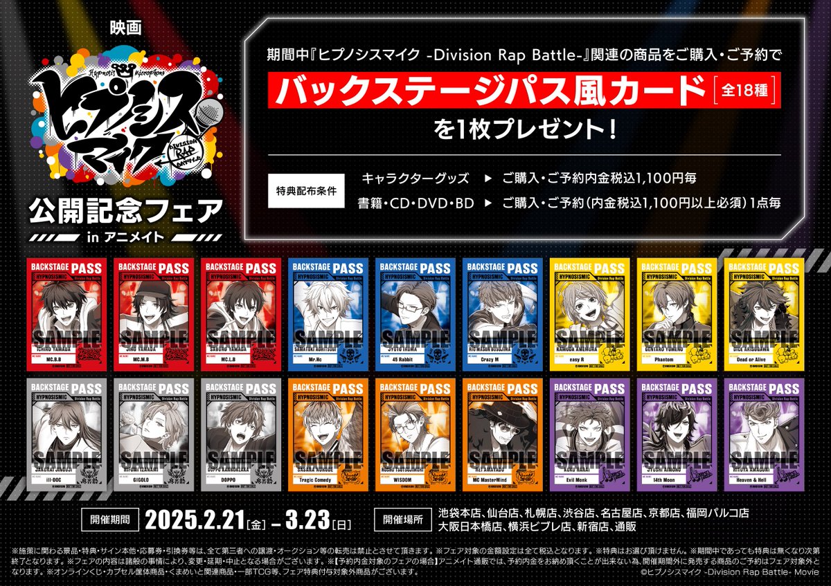 ヒプマイグッズ情報 on X