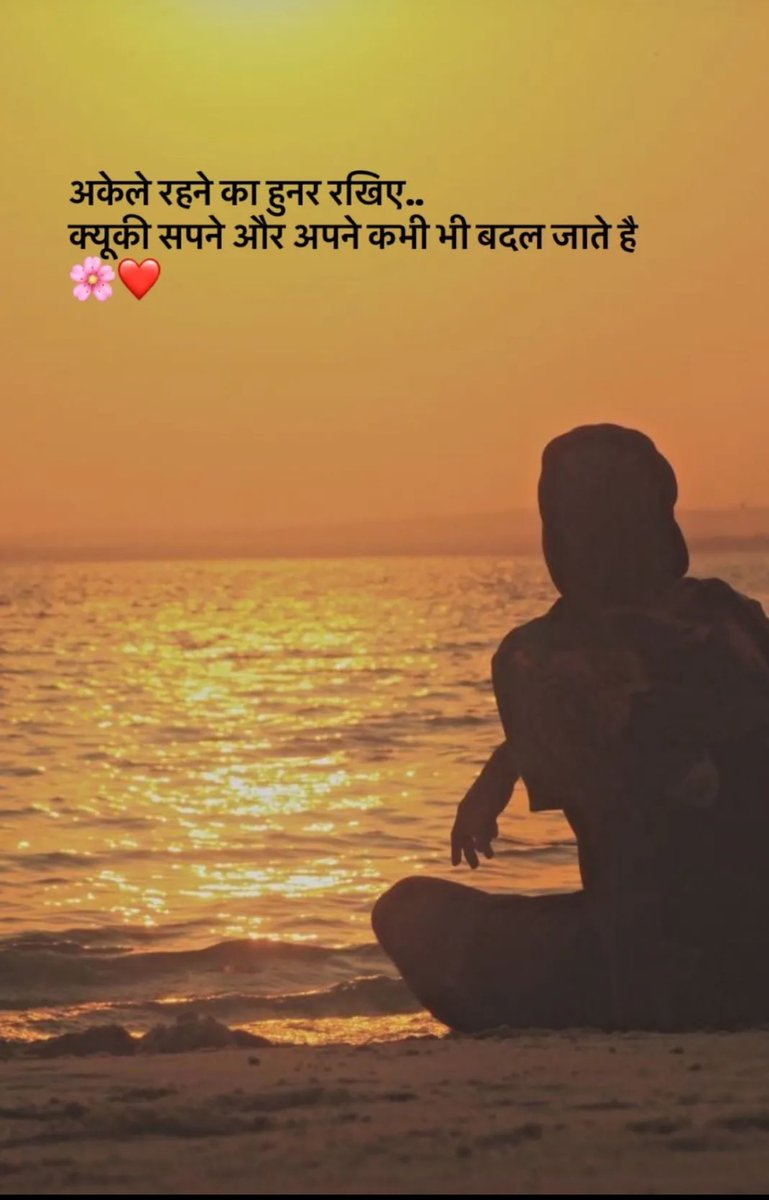 ramnala17's tweet photo. अकेले रहने का हुनर रखिए,
क्योंकि सपने और अपने कभी भी बदल जाते हैं.......!!❤️ https://t.co/CfBYrZ5IAC