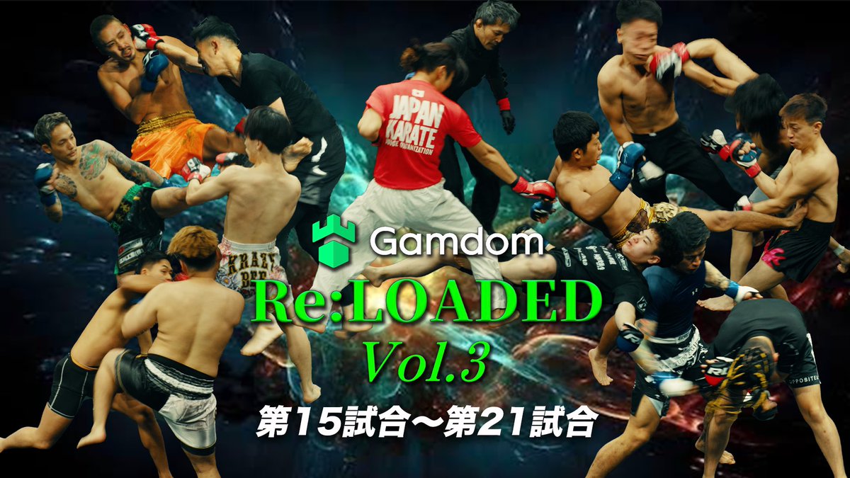 ／
本日20時公開⚡️
Re:LOADED Vol.3 
15試合目〜21試合目
試合映像が公開されました🔥🔥
＼
過去1番の観客動員をしたVol3の大会は
Re:LOADED公式YouTubeから視聴できます🔥

▼ご視聴はこちらから
youtube.com/@reloaded_xxx?…

#リローデッド
#MMA
#キックボクシング