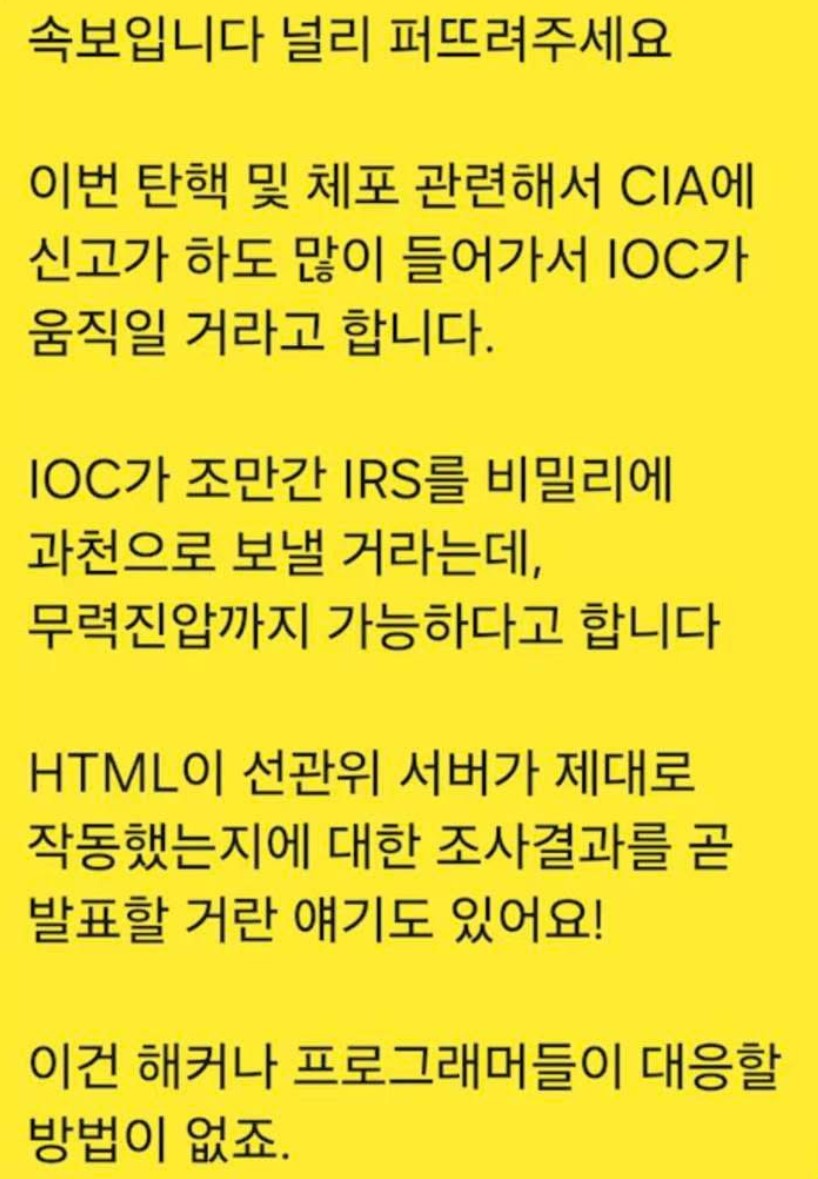 President___1's tweet photo. 드디어 CIA에 이어  IOC 까지 개입하는군요. https://t.co/C73spAFWq6