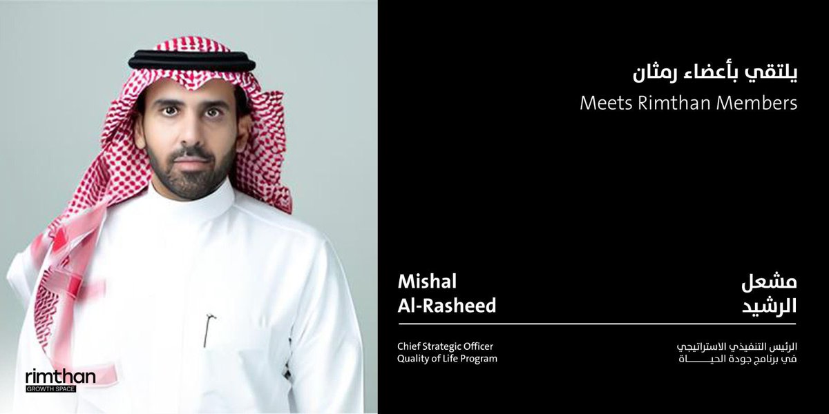 Rimthan_space's tweet photo. مشعل الرشيد يلتقي بأعضاء رمثان.

نناقش التحديات التي تواجه وضع الاستراتيجيات والخطط للقطاعات الحيوية، مثل الثقافة والرياضة والترفيه، مع التركيز على تحقيق التوازن بين الطموحات التجارية والأهداف المجتمعية. https://t.co/rGgqcUWvxN