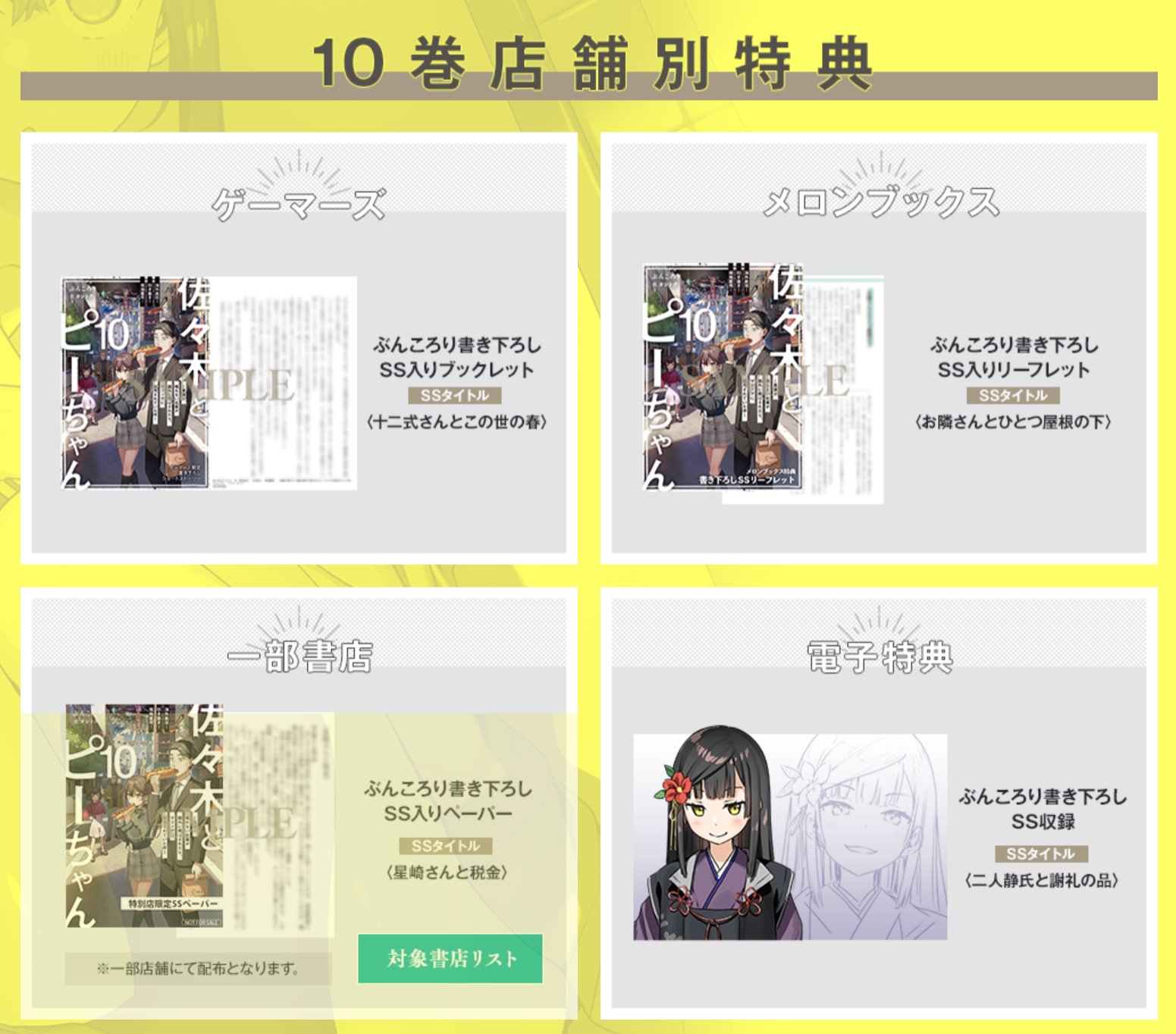佐々木とピーちゃん』公式@小説10巻&コミックス4巻発売中【TV 佐々木とピーちゃん』公式@小説10巻&コミックス4巻発売中【TV