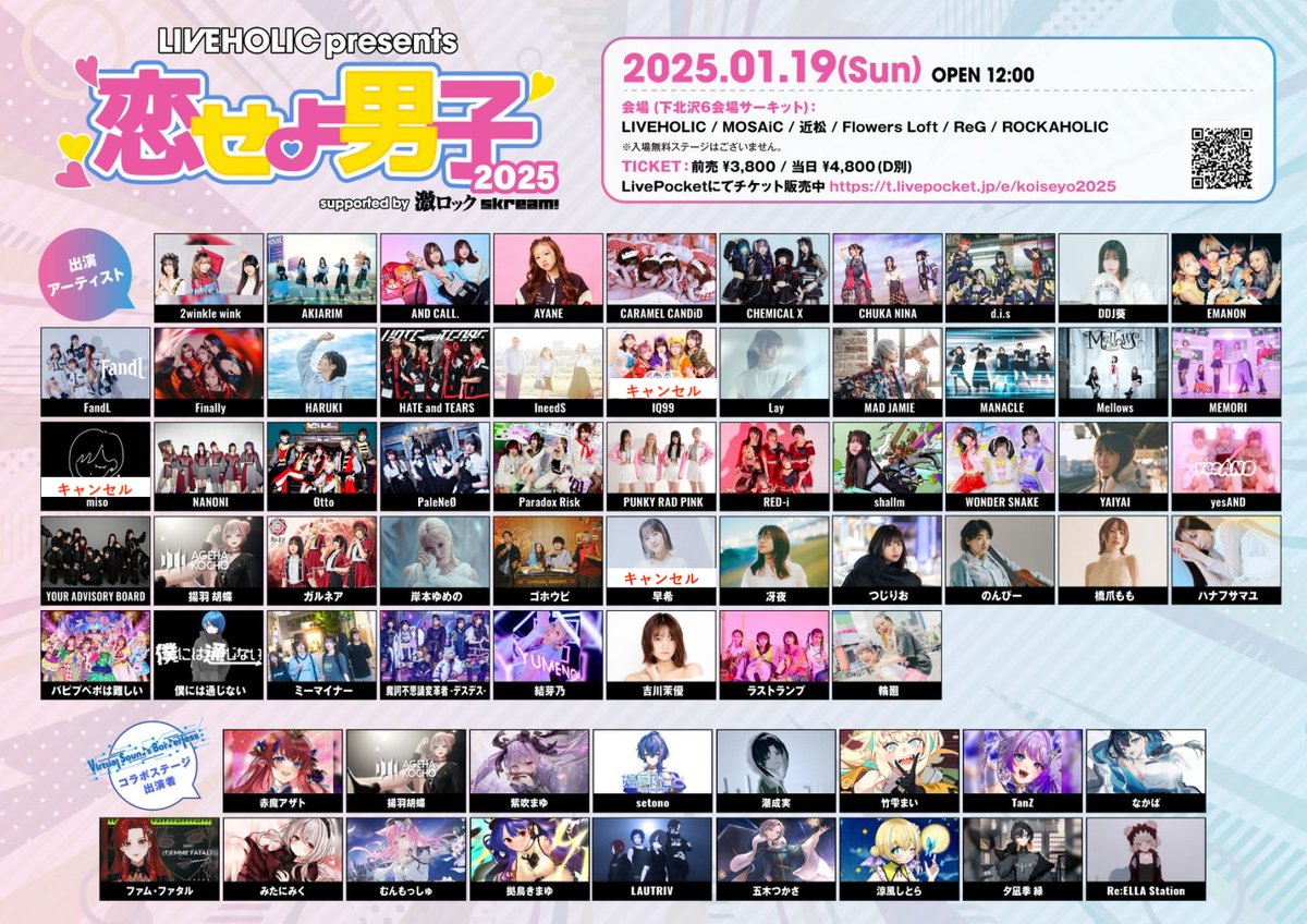 LIVEHOLIC presents. “恋せよ男子2025“ on X: 