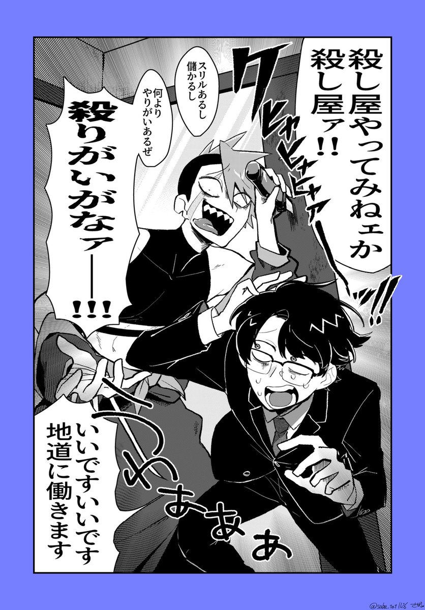 イキリザコ系悪役に職業斡旋される話
(1/1)
#漫画が読めるハッシュタグ
#メゾンドイキリザコ 