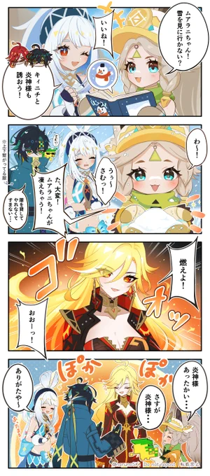 ナタ4コマ「雪を見に行こう!」
#原神 #マーヴィカ #マーヴィカと行こう #genshinfanart 