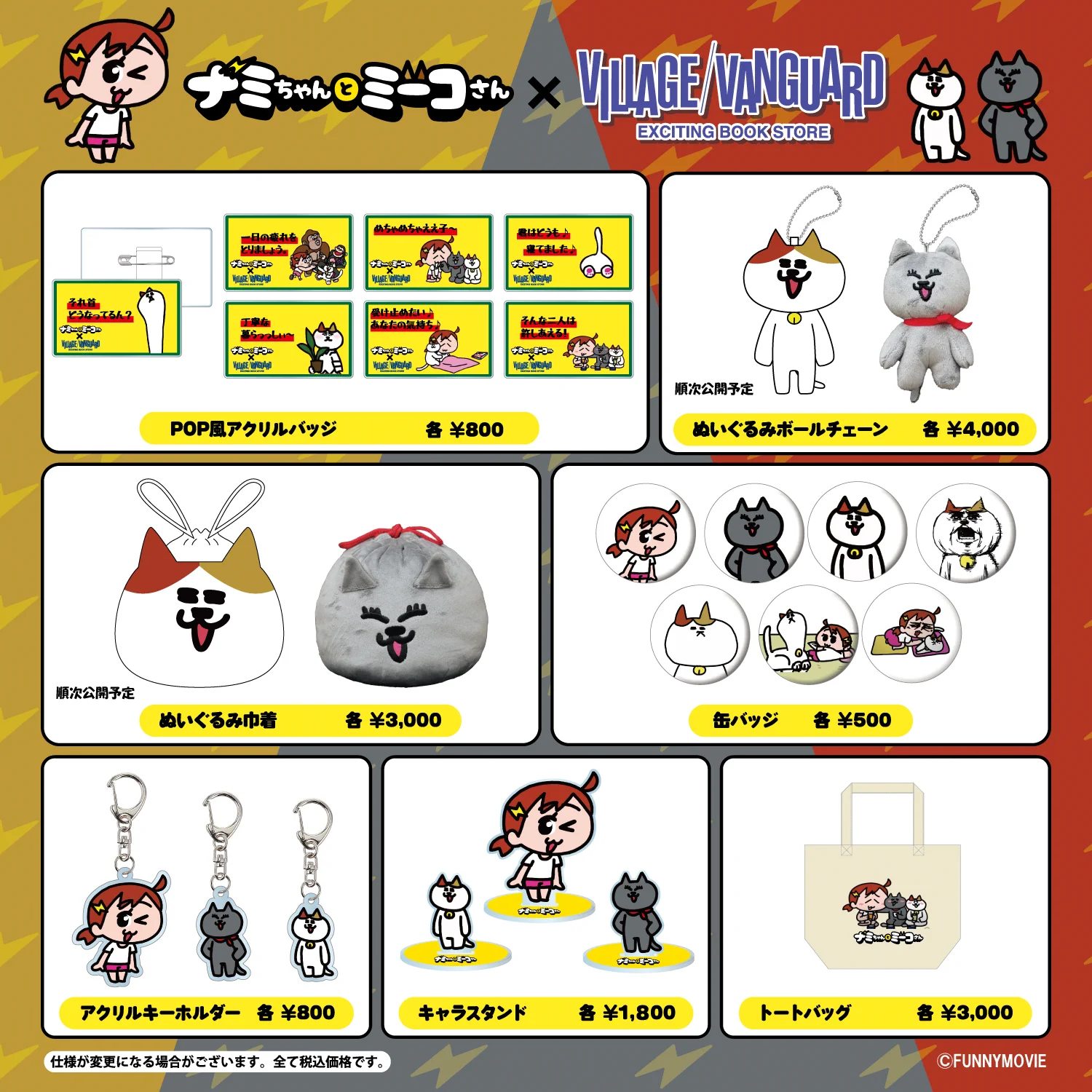 きみ死ぬ ヴィレッジヴァンガード アクリルキーホルダー コラボ ミミ シーナ 公式】ヴィレッジヴァンガード on X: 