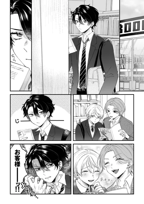 幼馴染との放課後デートに邪魔が入った話(1/4)
 #創作BL #少女漫画みたいな恋がしたい男子 