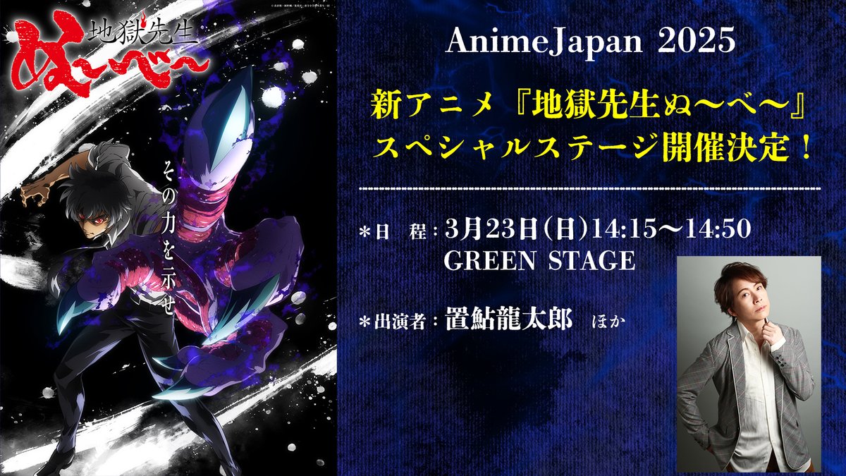 アニメ『地獄先生ぬ～べ～』公式 on X: 