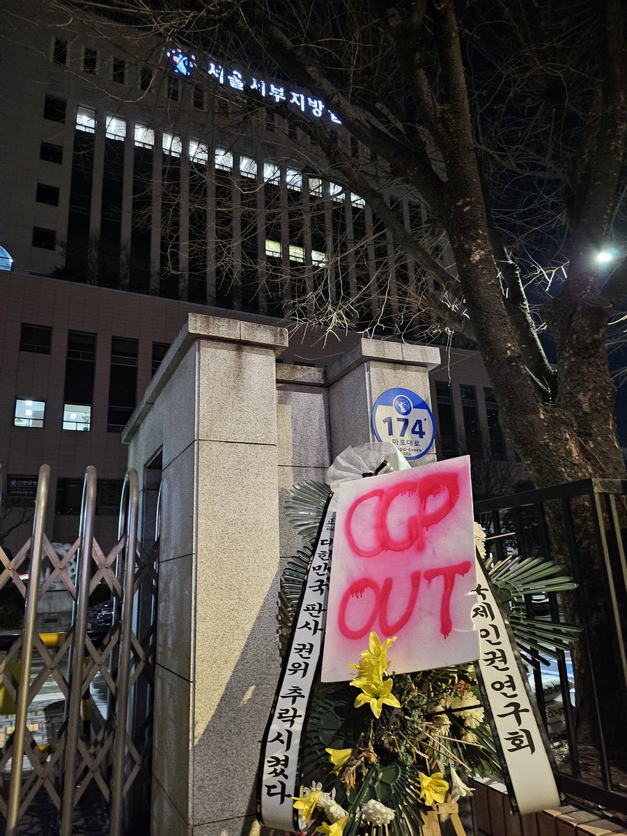 서울서부지법은 각성하라.                                  불법영장 아웃.                                                     체포영장 위법 위헌.                                             구속영장 기각하라.