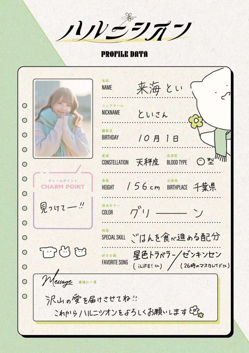 ┈┈┈┈┈┈┈┈┈┈┈┈┈┈┈ メンバー深堀！プロフィール