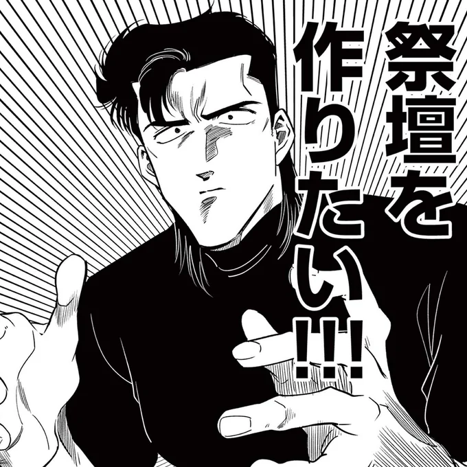推しの祭壇を作りたい不良(0/8) 
