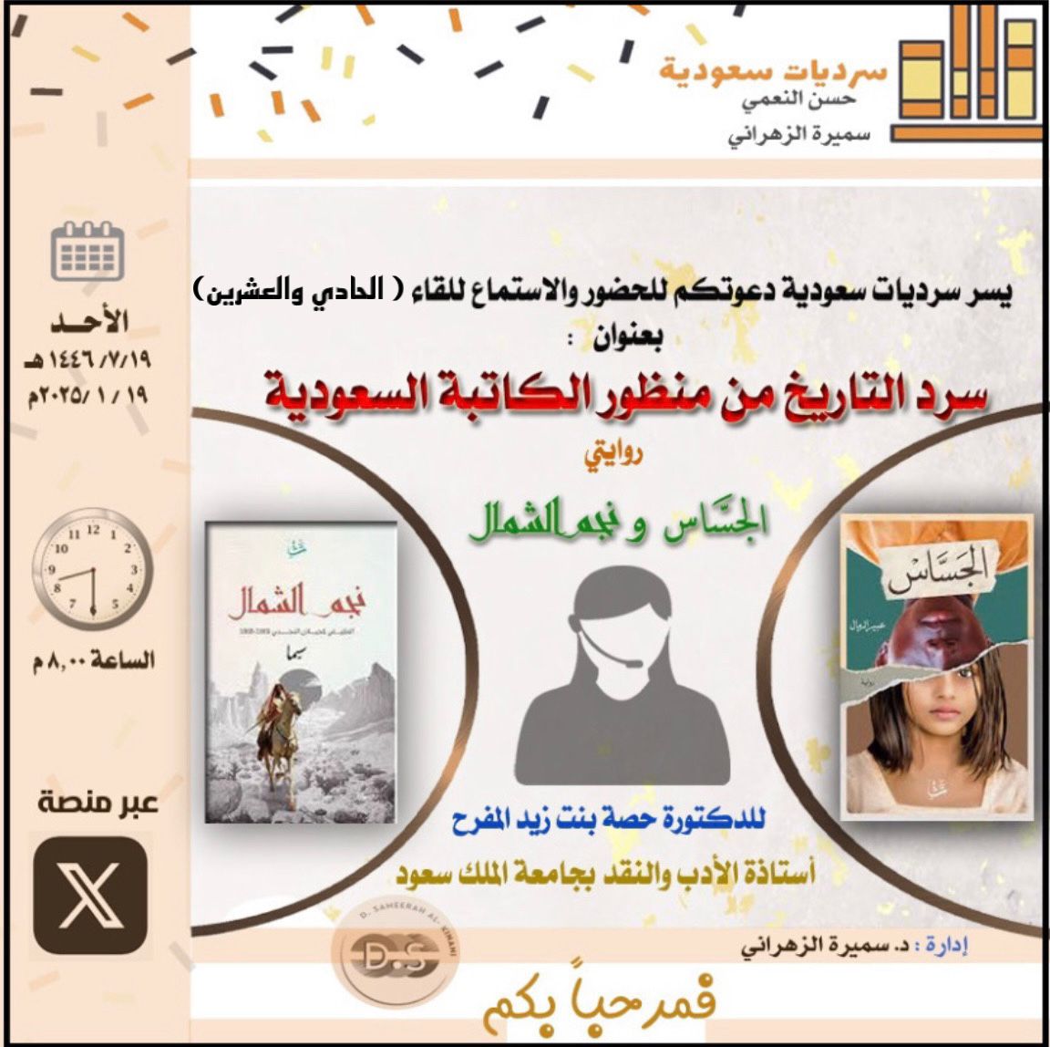Sardyiat_Saudia's tweet photo. أهلا بكم في لقاء سردي تاريخي مع @HAlmufarih 
فكونوا في الموعد 🤍🩷♥️
@HassanAlnemi 
@Samar_Alknani https://t.co/ykt7QEQ049