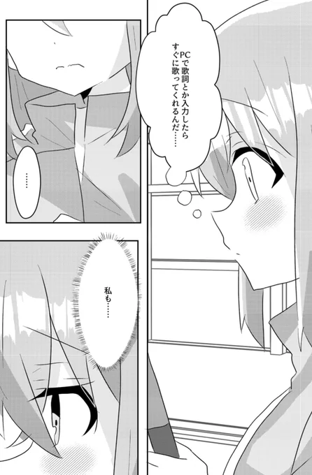 初音ミク×ぼざろ新刊サンプル(3/4) 