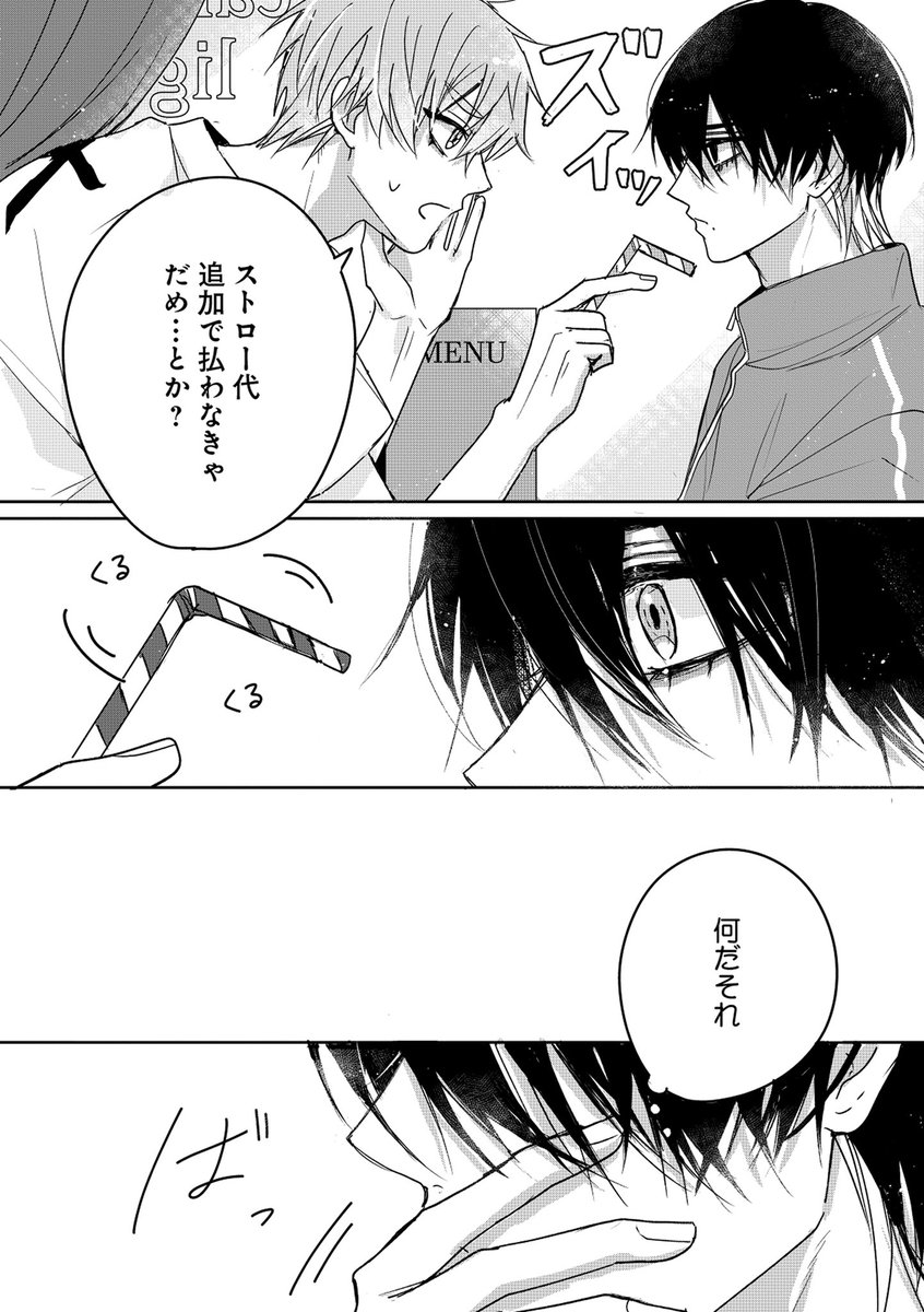 捻山 銅鑼男様 4/4）2話③続く | 広瀬りさ さんのマンガ | ツイコミ(仮)