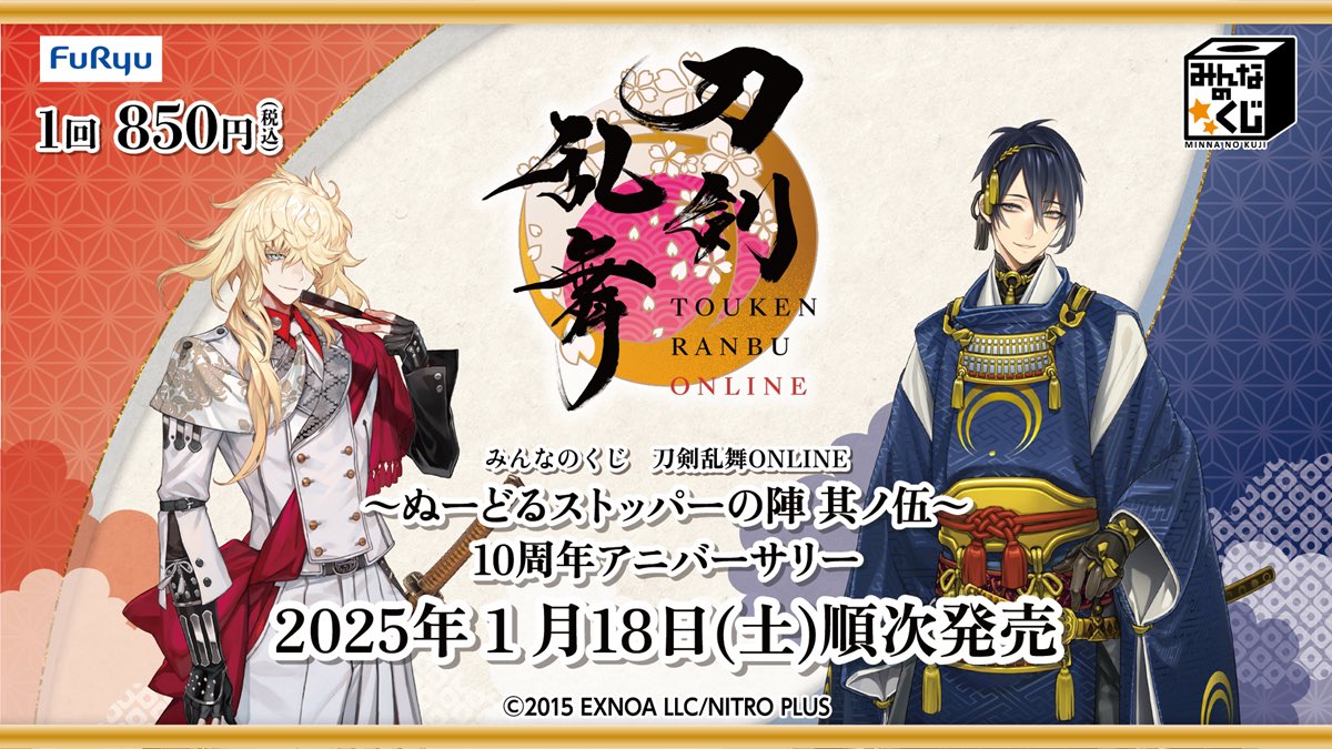 明日から発売するくじその3！ 10周年記念刀剣乱舞！おじいちゃん来て
