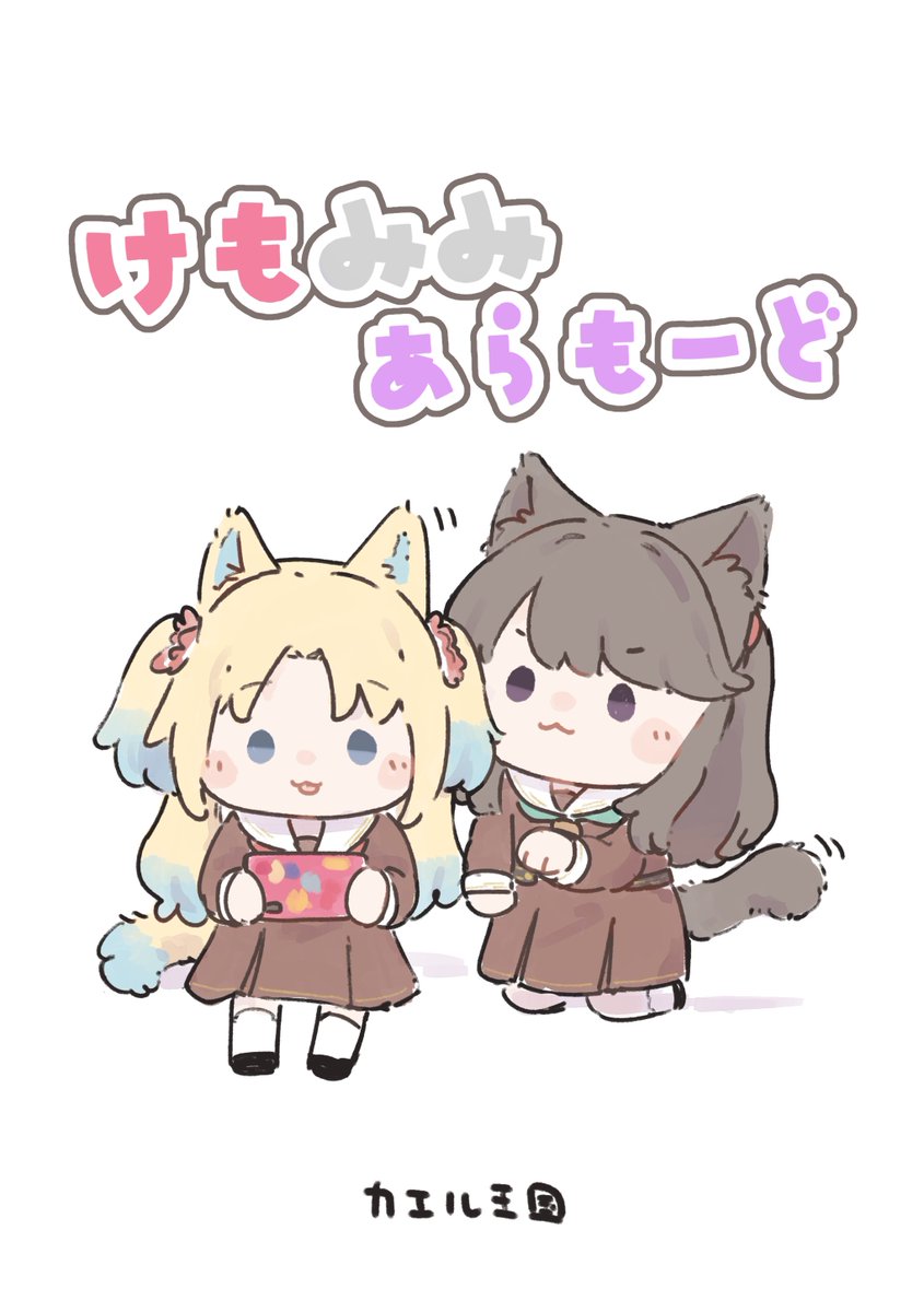僕ラブ44サンプル
ケモミミるりめぐがるりめぐしてるブックです!本文4pで本当に薄いですがよろしくおねがいします! 