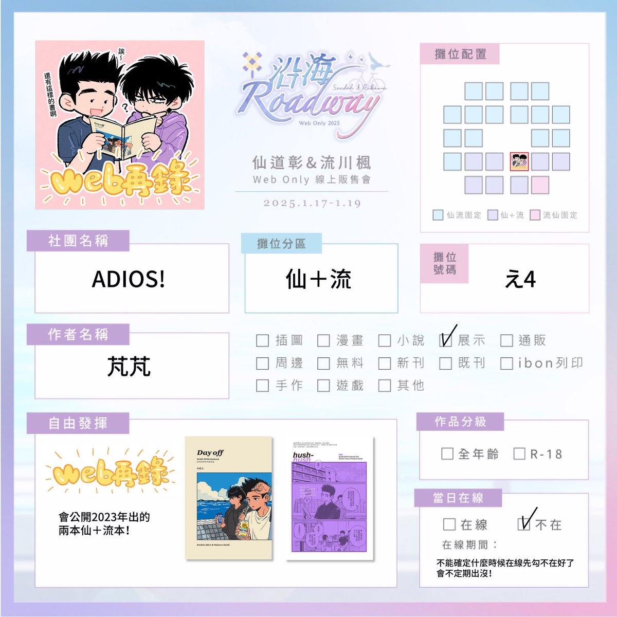 這邊也發一下～有參加仙+流線上only！會公開2023出的兩本仙流本～歡迎參觀！
#沿海RW  #仙流