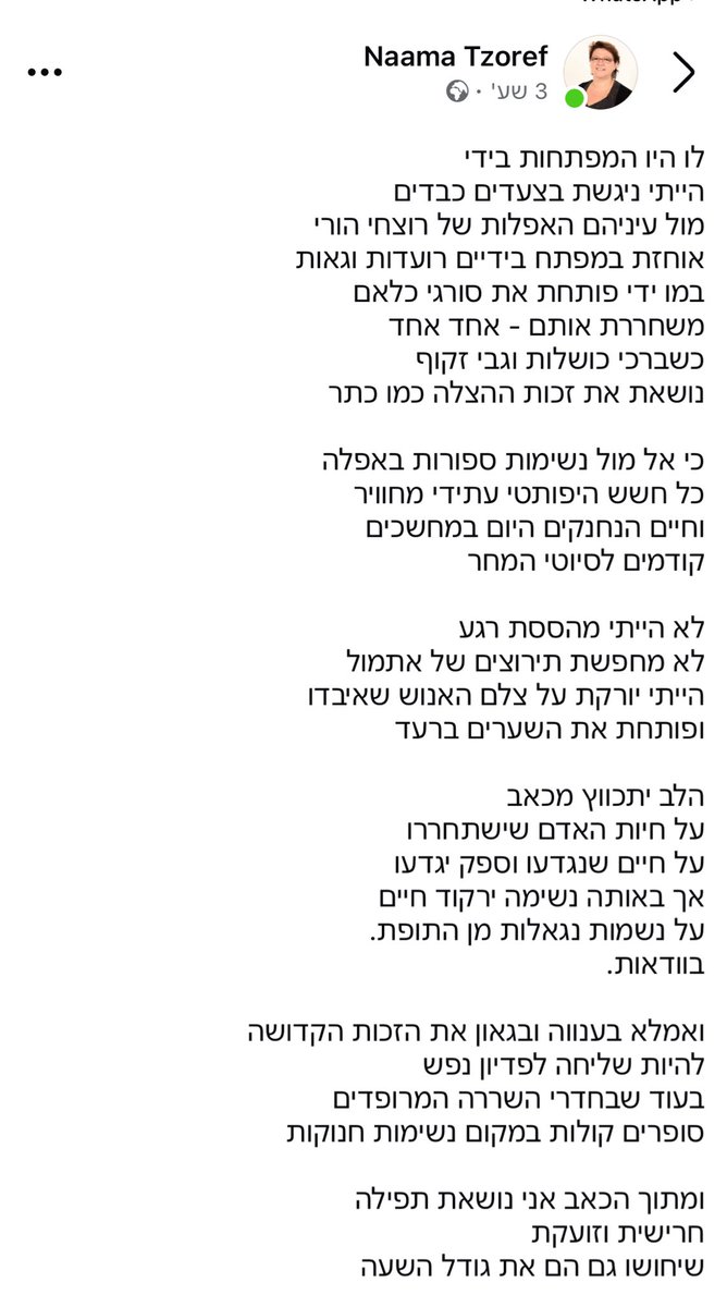 הכותבת היא בתם של רפי והלנה הלוי שנרצחו בפיגוע בקדומים ב-2006