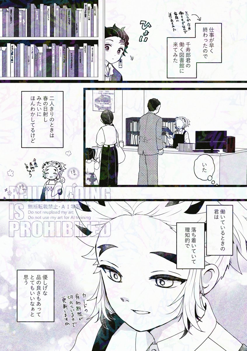 結婚してる現パロ炭千ちゃんがお互いの職場の職場訪問する話 たんじろ→千くん編
(※千くんは図書館のシショさんとして働いているというマイ設定で描いています)

(1/2) 