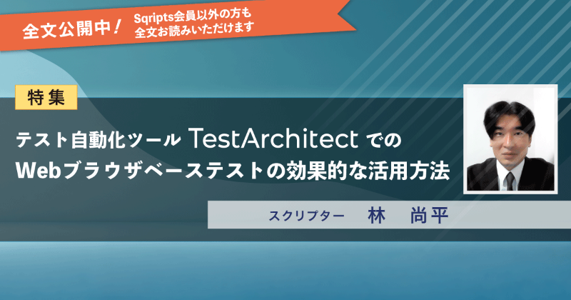 AGEST_Inc's tweet photo. Webブラウザテストを効率化する「TestArchitect」の実践ガイド。
クロスブラウザ対応やSelenium連携など、具体的な活用法を解説しました。

#テスト自動化 #QA #TestArchitect
▼記事はこちら