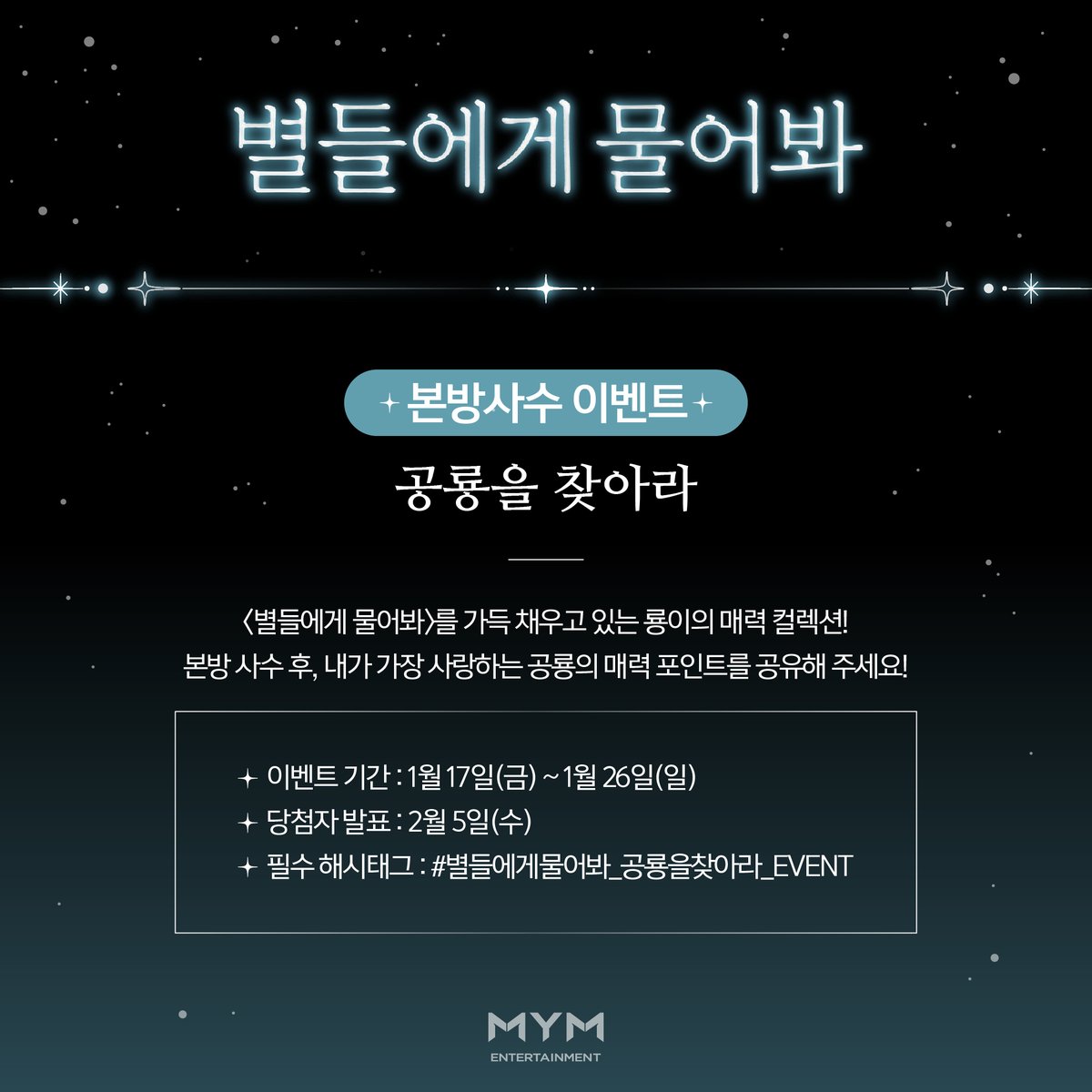 [#LEEMINHO] #EVENT
✩ 본방 사수 이벤트 : 내가 사랑하는 최애 공룡을 찾아라 ✩

귀욤 폭발 잔망룡이, 누나 좋아 연하남룡이, 본업 멋쟁이 의사룡이 까지!
<별들에게 물어봐>를 가득 채우는 매력만점 룡이 컬렉션!
본방 사수 후, 내가 가장 사랑하는 공룡의 매력 모먼트를 함께 공유해 주세요!