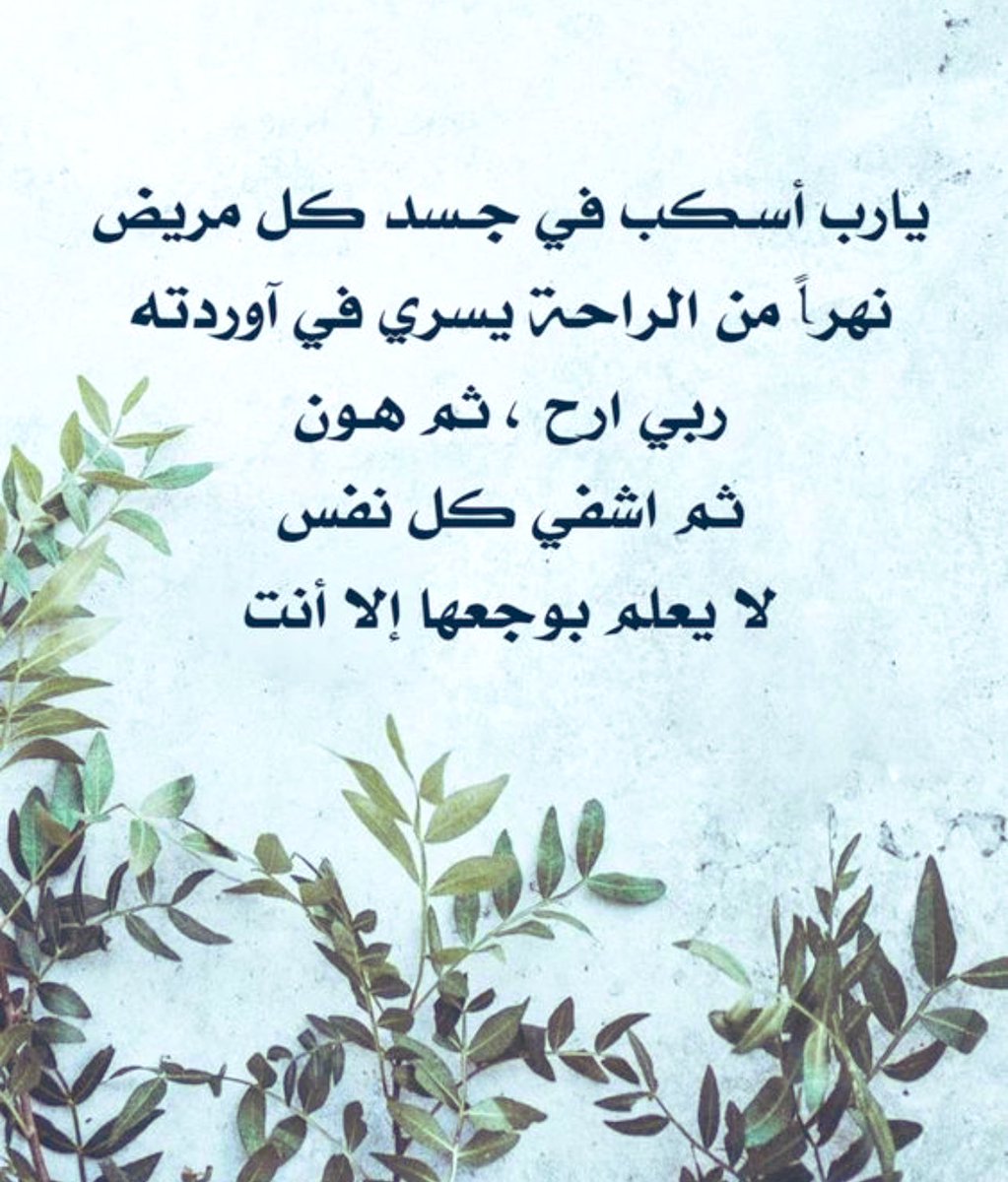 Mrz11_'s tweet photo. #اللهم .. 
أشف كل مريض يتألم لا يعلم بحاله سواك ..
         #اللهم ..
أستجب ادعية بداخلنا لا يعلمها إلا أنت ياارب العالمين 
               🤲🤲🤲
#آآآمين_يارب_العالمين 
#اللهم_صل_وسلم_على_نبينا_محمد https://t.co/2RX4JxgMjl