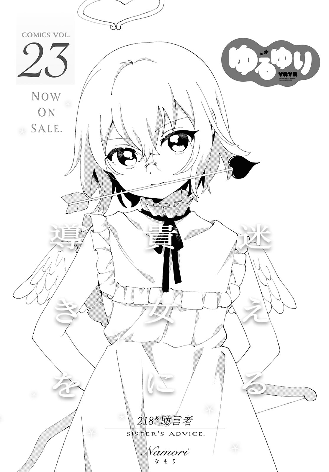 Amazon.co.jp: ゆるゆり (20) 特装版 (百合姫コミックス) : な