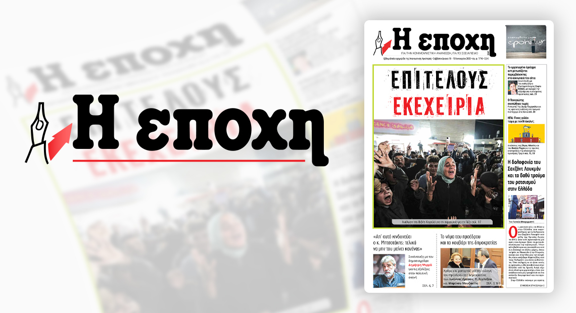 Η εποχή tweet media