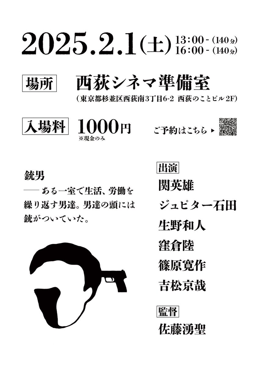 主演で出演しました長編映画が2月1日(土)に西荻窪で上映会を開催します✨🎊✨

私もまだ完成品を観ていないので、ぜひ一緒に観劇しましょう！！

ご予約はこちらの予約フォームからお願いいたします↓
forms.gle/gqjdRoF76pM76K…