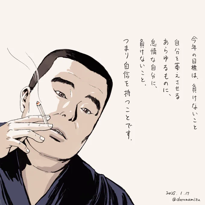 遅ればせながら今年の抱負です 