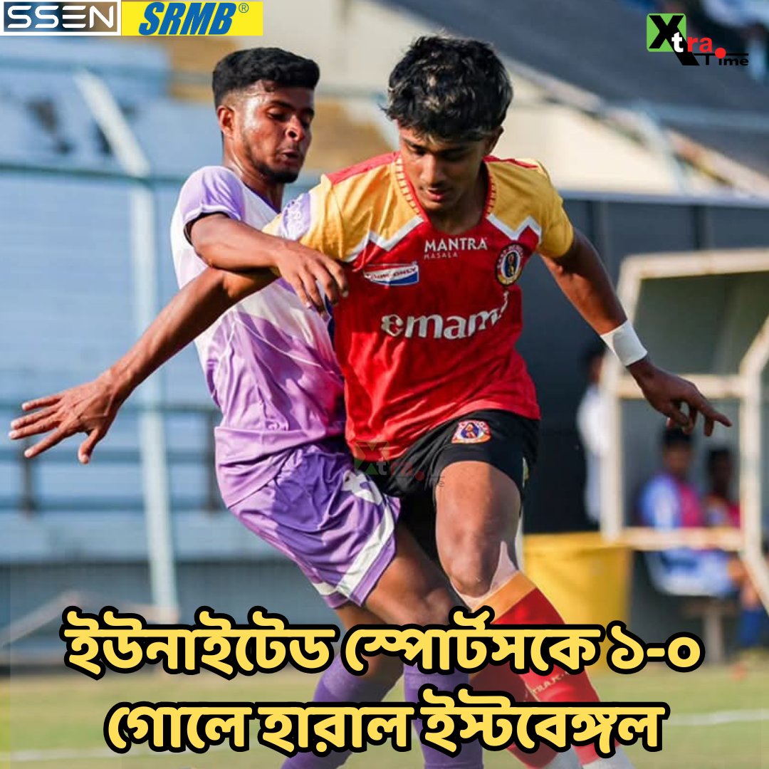 XtratimeB's tweet photo. শুক্রবার নৈহাটি স্টেডিয়ামে রিলায়েন্স ফাউন্ডেশন ডেভেলপমেন্ট লিগে ইউনাইটেড স্পোর্টসকে হারাল ইস্টবেঙ্গল এফসি। একমাত্র গোলটি করেন অ্যান্ড্রুজ অ্যালবার্ট।
#EastBengal #UnitedSC #XtraTimeBangla #Football #RFDL https://t.co/EtIFuuSMEJ