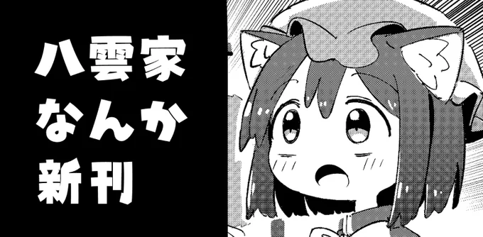 3/23の静岡例大祭のサクカです🐱
いつものほのぼのギャグ本出します
あと母乳リベンジしたいです 