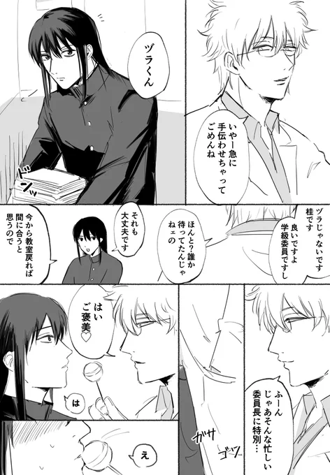リク「3zのぎっぱちと高すぎで桂を取り合う話」(銀八桂/高桂) 