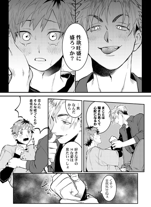 恋人と別れるために色仕掛けしたら…(1/6)
#漫画が読めるハッシュタグ #創作BL 