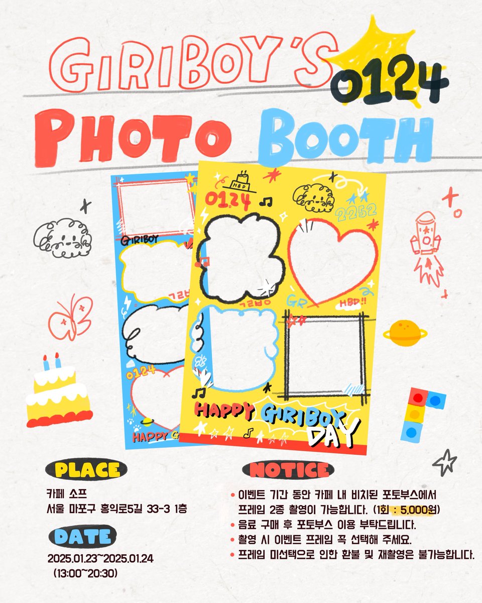 ④📸 사진 찍자 ✌︎❛‿˂̵ ✌︎
기리보이 생일카페

𝐏𝐡𝐨𝐭𝐨 𝐁𝐨𝐨𝐭𝐡
포토부스 프레임 미리보기 공개합니다!
사진 찍고 추억을 남겨요!

📍：카페 소프
🗓️：2025.01.23-01.24

#무리에서기리로
#TODAY_is_GIRIDAY
#홍시영생일축하해
#기리보이 #GIRIBOY